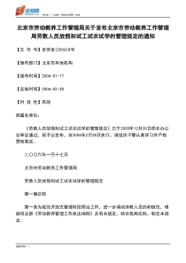 北京市劳动教养工作管理局关于发布北京市劳动教养工作管理局劳教人员