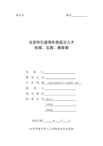 北京市引进海外高层次人才