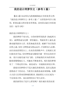 我的设计师梦作文（参考3篇）