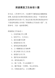 班级教室卫生标语5篇