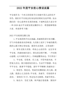 2022年度平安夜心情说说篇