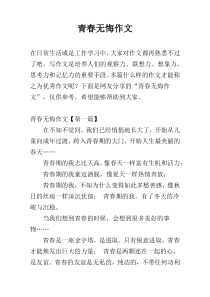 青春无悔作文