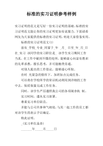 标准的实习证明参考样例