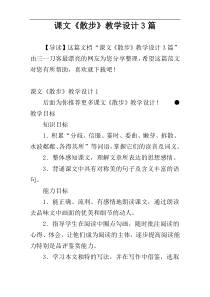 课文《散步》教学设计3篇