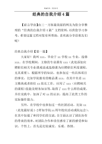 经典的自我介绍4篇