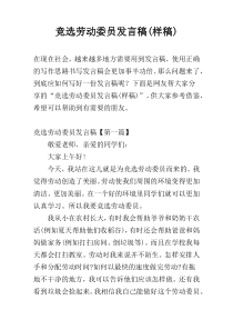 竞选劳动委员发言稿(样稿)