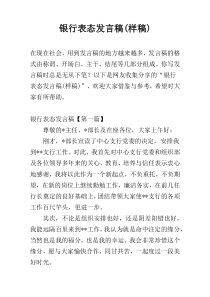 银行表态发言稿(样稿)