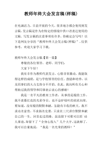 教师年终大会发言稿(样稿)