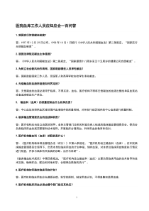 医院血库工作人员应知应会一百问答