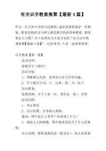 有关识字教案集聚【最新4篇】