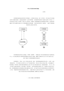 华为公司任职资格体系概述