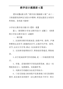 教学设计题最新4篇