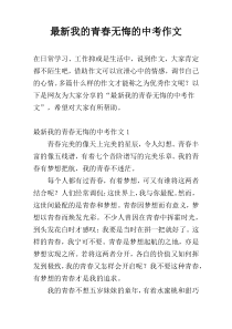 最新我的青春无悔的中考作文