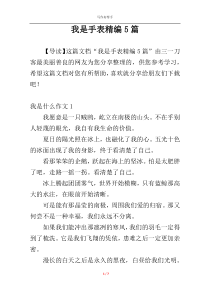 我是手表精编5篇