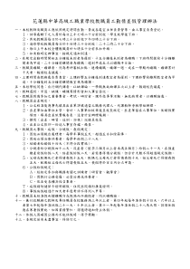 县中华高级工职业学校教职员工勤惰差假管