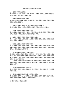 县级血库人员应知应会一百问答