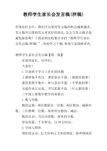 教师学生家长会发言稿(样稿)