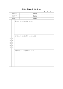 受训人员报告书