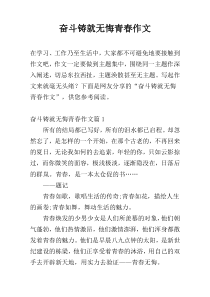 奋斗铸就无悔青春作文