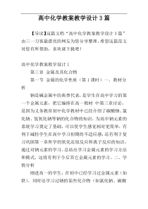 高中化学教案教学设计3篇