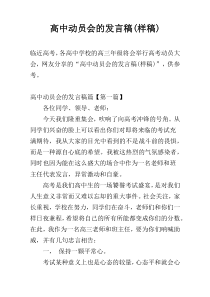 高中动员会的发言稿(样稿)