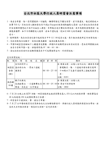 台北市社区大学行政人员研习会注意事项