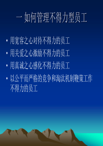 各种员工管理方法