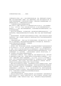 吉林省地区经济发展中的人才队伍建设研究