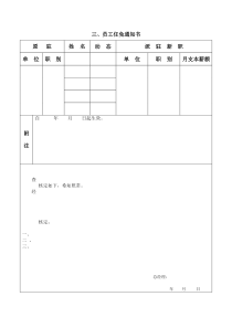 员工任免通知单(1)