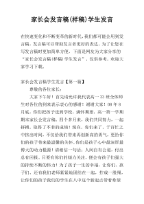 家长会发言稿(样稿)学生发言