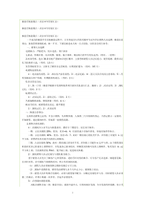 房地产项目楼盘操盘手操盘箴言