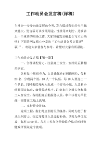 工作动员会发言稿(样稿)