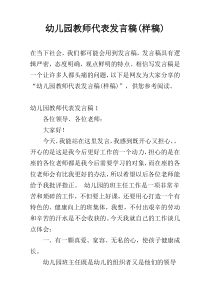 幼儿园教师代表发言稿(样稿)