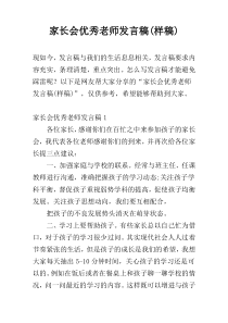 家长会优秀老师发言稿(样稿)