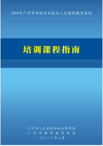 各基地开设的专业技术人员继续教育课程