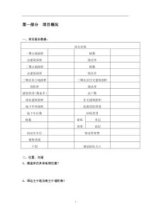 房地产项目概况表