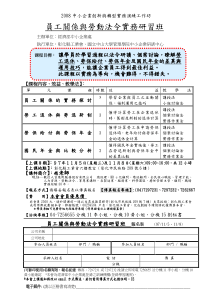 员工关系与劳动法令实务研习班