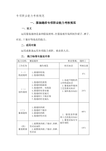 员工关系管理专项职业能力考核规范cxy