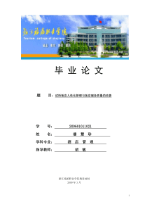 员工关系管理在饭店管理工作中的重点