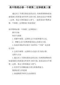 高中物理必修一牛顿第二定律教案3篇