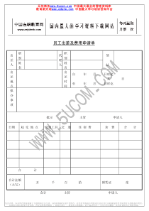 员工出差及费用申