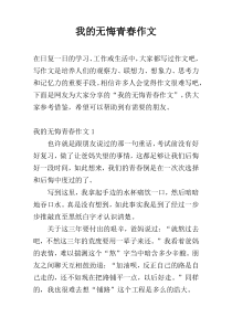 我的无悔青春作文