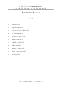 华阳物业公司岗位职责--tanjianhong