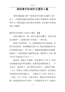 我的拿手好戏作文通用4篇