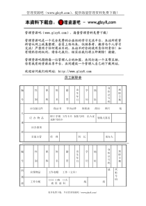 员工到职单