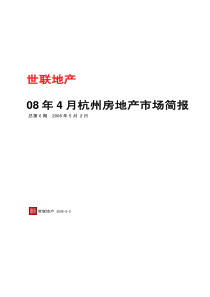 杭州X年4月杭州房地产市场播报世联