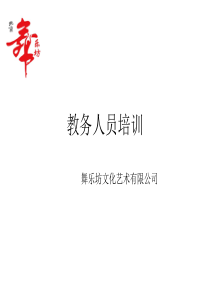 员工培训_艺术培训机构（PPT31页)