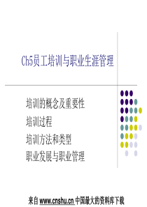 员工培训与职业生涯管理(ppt 56)