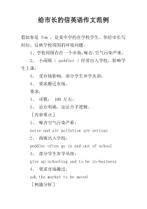 给市长的信英语作文范例