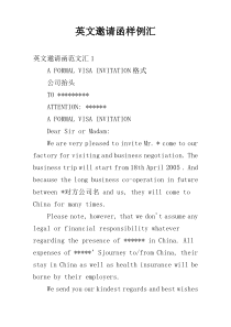 英文邀请函样例汇